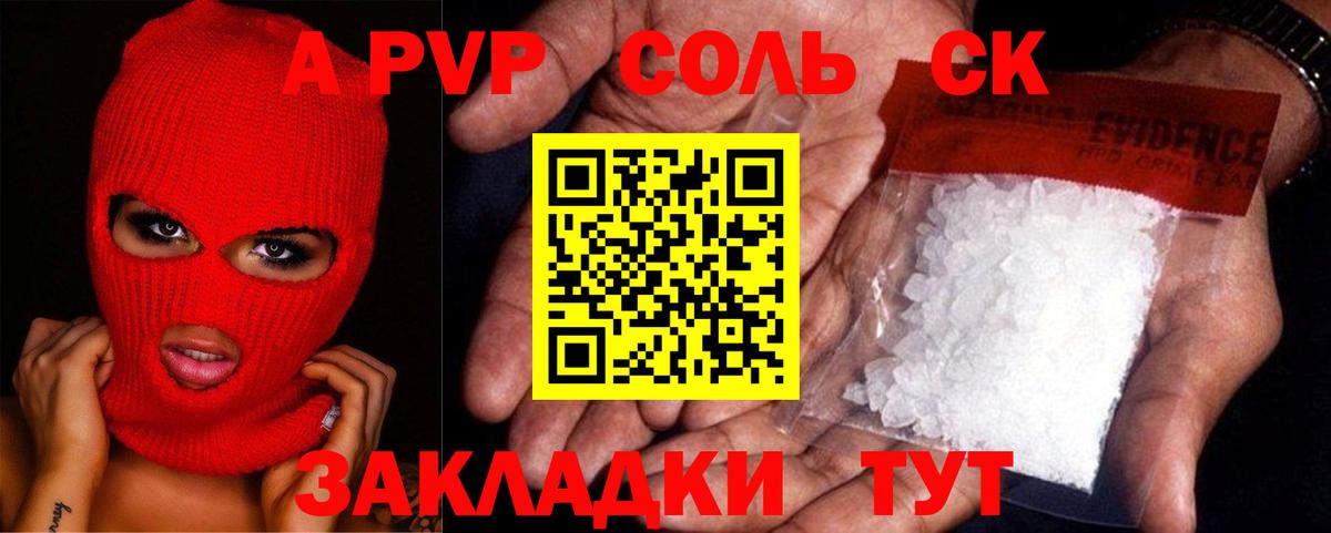 Альфа ПВП крисы CK Керчь