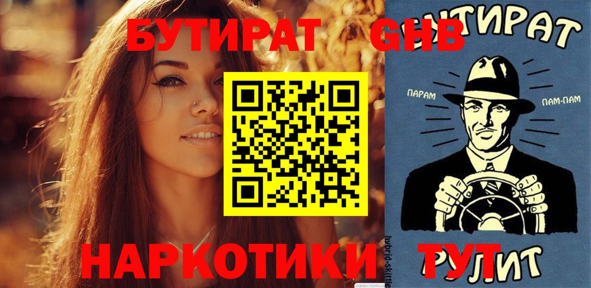 БУТИРАТ 99% Керчь