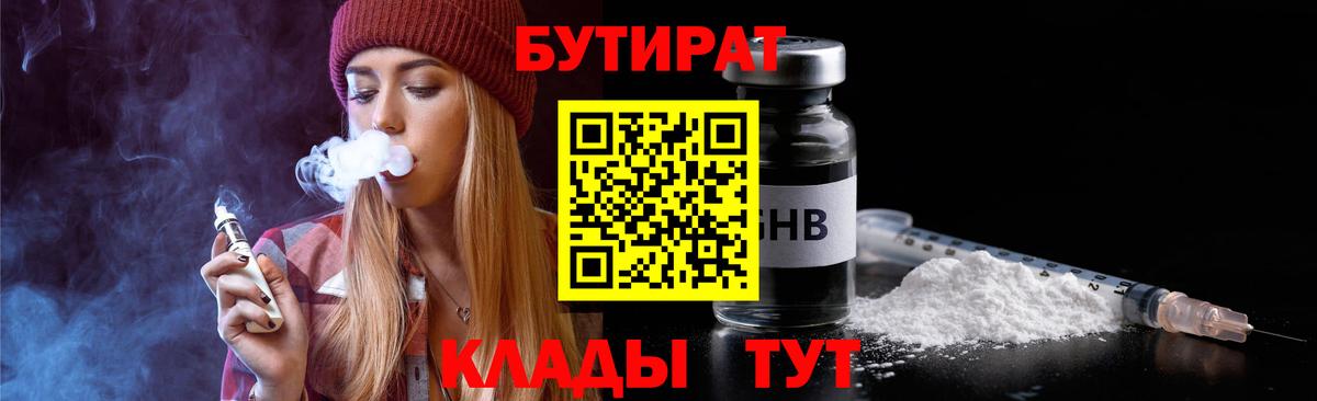 Керчь  БУТИРАТ 99%  Вход с VPN 