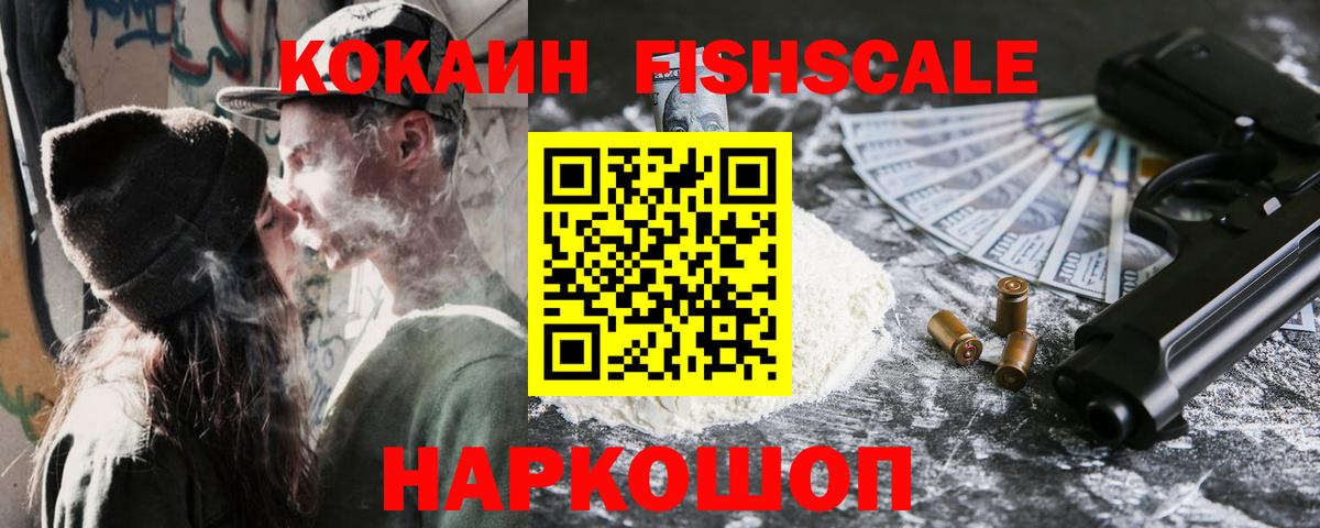 Керчь  Кокаин  Вход с VPN  COCAIN FishScale 