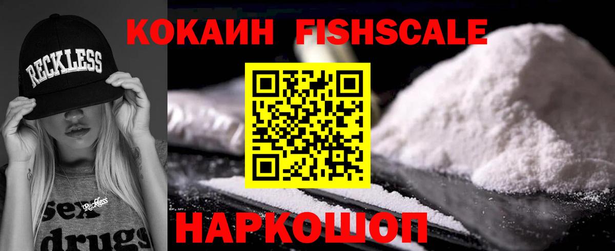 Cocaine FishScale Керчь
