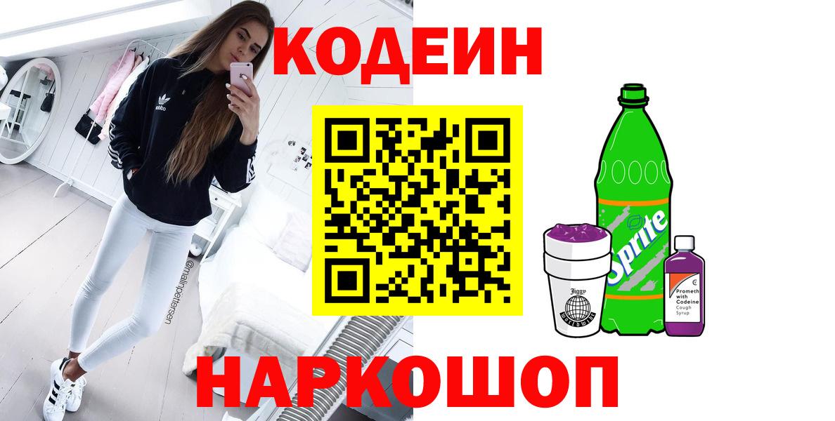 Кодеиновый сироп Lean Purple Drank  Керчь  что такое наркотик  Кодеиновый сироп Lean Purple Drank 