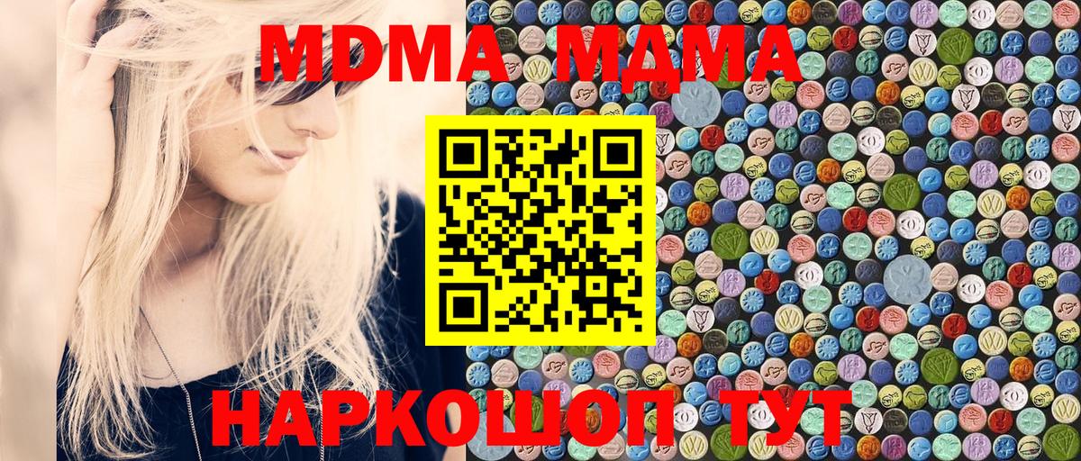 MDMA  МДМА crystal  МДМА молли  Вход с VPN  Керчь 